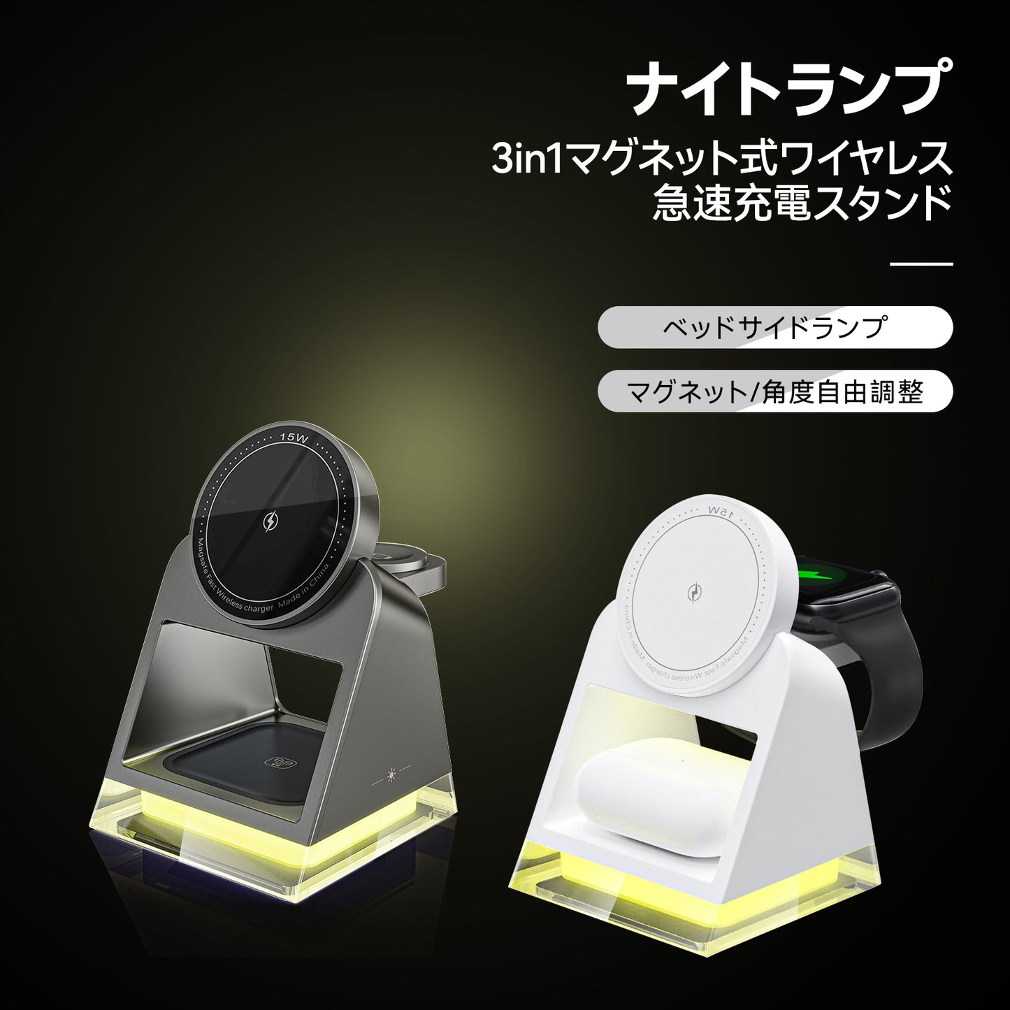 MagSafe充電器 スマホスタンド ベッドサイドランプ 3台同時 iPhone 16 15 14 13 12 Airpods pro iWatch 急速 高速 無線 チャージャー 置くだけ 15W