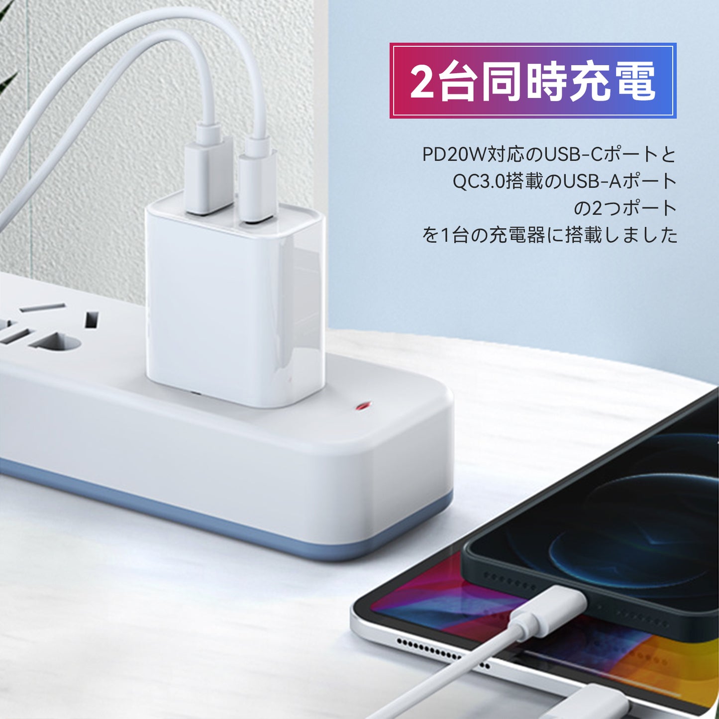 PD20W 充電器 iPhone充電ケーブル 2点セット ライトニングケーブル USB Type-c 急速 QC3.0 タイプa 20w 2口 アンドロイド iPad Andriod 電源 コンセント PSE