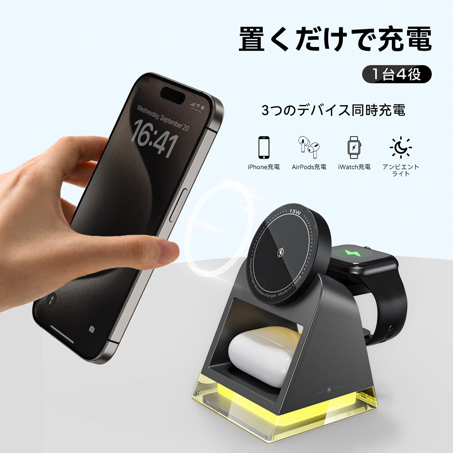 MagSafe充電器 スマホスタンド ベッドサイドランプ 3台同時 iPhone 16 15 14 13 12 Airpods pro iWatch 急速 高速 無線 チャージャー 置くだけ 15W