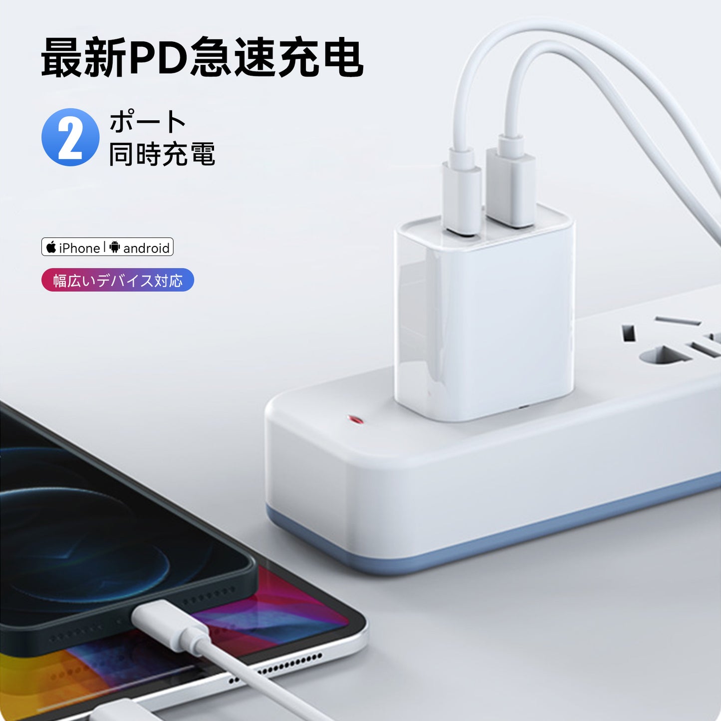PD20W 充電器 iPhone充電ケーブル 2点セット ライトニングケーブル USB Type-c 急速 QC3.0 タイプa 20w 2口 アンドロイド iPad Andriod 電源 コンセント PSE